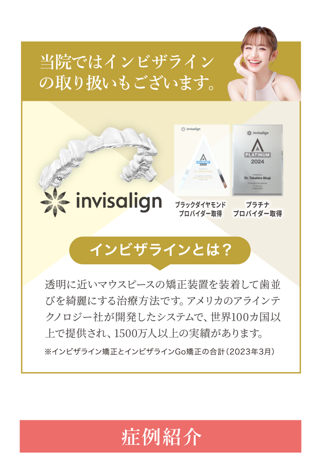 インビザラインの取り扱いもございます